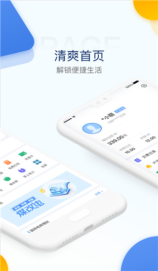 电e宝app官方版截图2