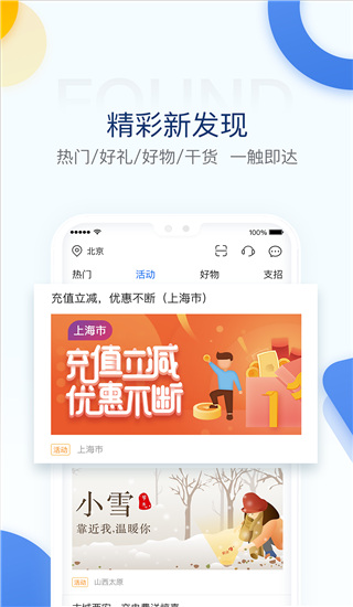 电e宝app官方版截图3