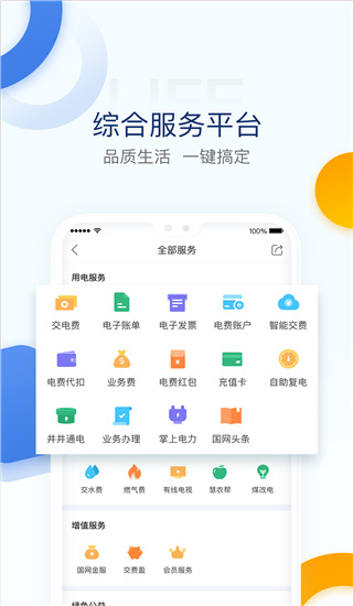电e宝app官方版截图4