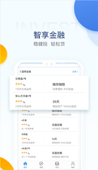 电e宝app官方版截图5