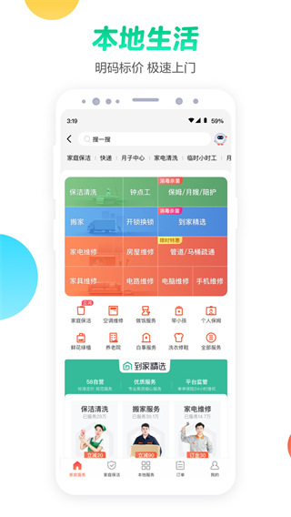 58同城本地版最新版截图4
