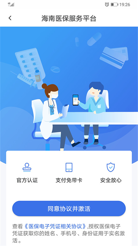 海南医保app官方版最新版截图2
