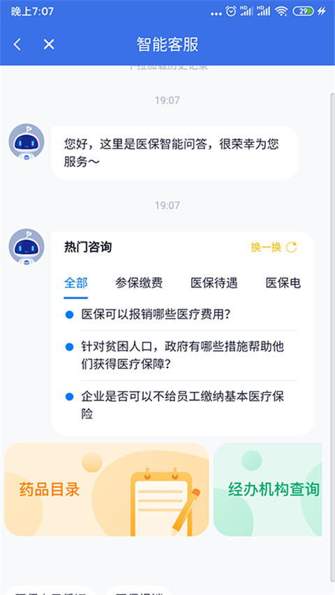 海南医保app官方版最新版截图3