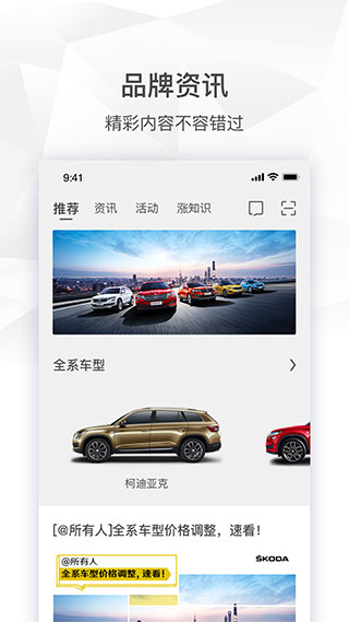 斯柯达车机互联app截图2
