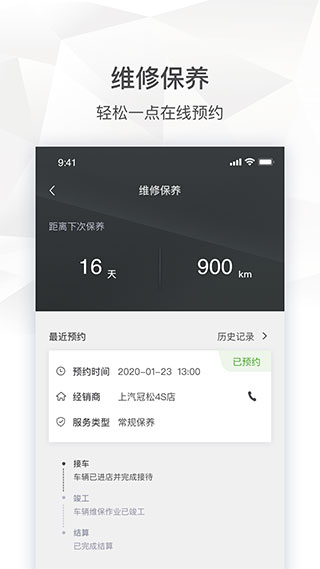 斯柯达车机互联app截图3