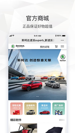 斯柯达车机互联app截图5
