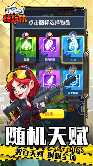 明日特攻队最新版截图3