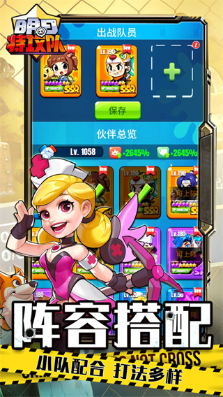 明日特攻队最新版截图4