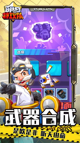 明日特攻队最新版截图5