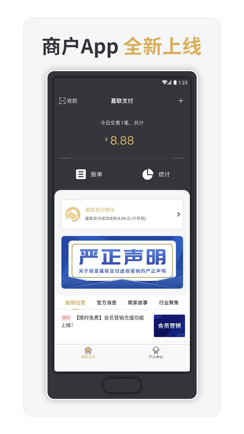 嘉联支付app官方最新版截图1