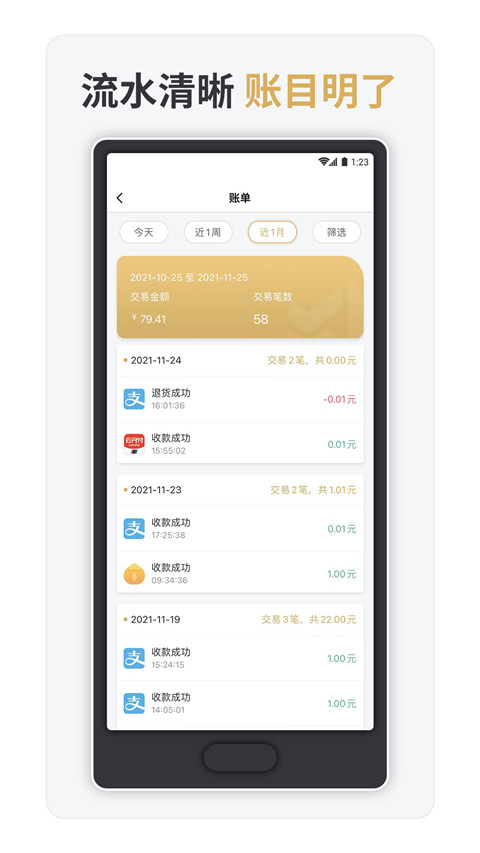 嘉联支付app官方最新版截图2