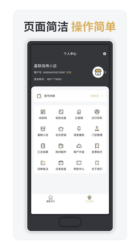嘉联支付app官方最新版截图3