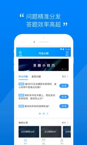 汽车大师技师版app最新版截图1