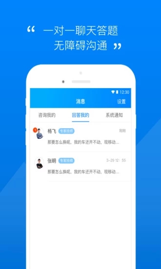 汽车大师技师版app最新版截图2