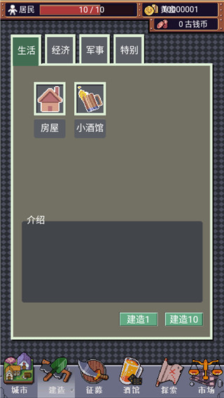城邦发展史最新版截图2