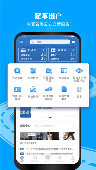 交管12123鸿蒙版截图2
