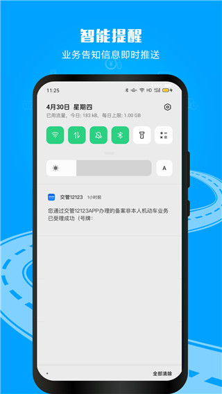 交管12123鸿蒙版截图4