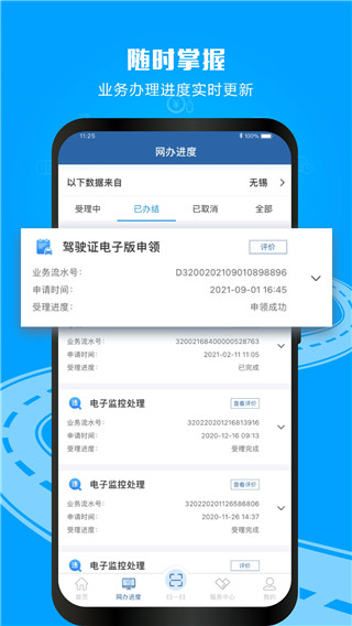 交管12123鸿蒙版截图5