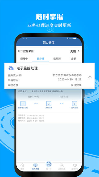 12123交警app截图2