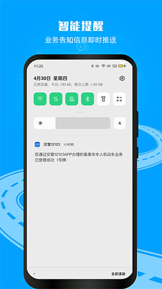 12123交警app截图4