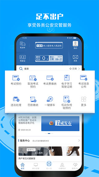 12123交警app截图5