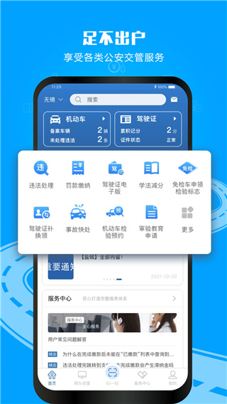 交管12123违章查询APP官方版截图2