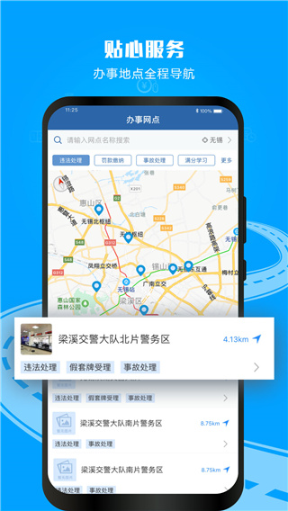 交管12123违章查询APP官方版截图4