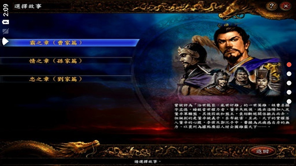 三国志9威力加强版中文版手机版截图3