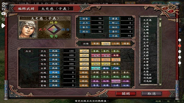 三国志9威力加强版中文版手机版截图4
