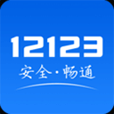 驾考预约app官方版下载-驾考123123预约考试app下载 v3.0.0安卓版
