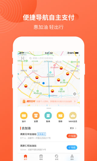中油优途app截图2