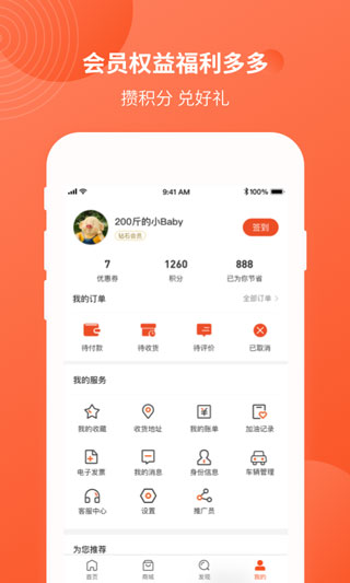 中油优途app截图4