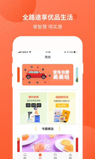 中油优途app截图5