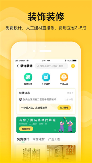 蜂喔平台截图1