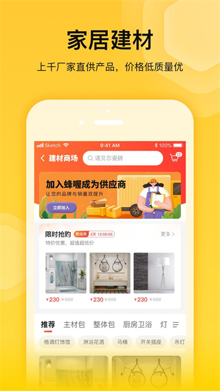 蜂喔平台截图2