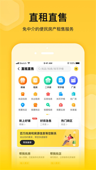蜂喔平台截图3