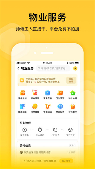 蜂喔平台截图4