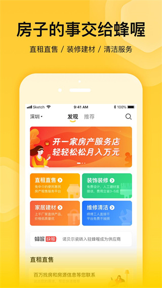 蜂喔平台截图5
