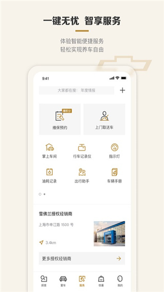 雪佛兰(MyChevy)截图1