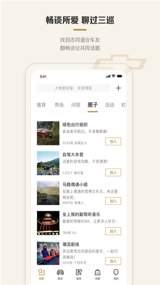 雪佛兰(MyChevy)截图2