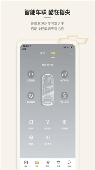 雪佛兰(MyChevy)截图3