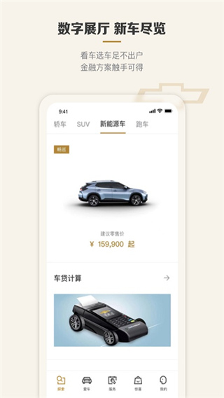 雪佛兰(MyChevy)截图5