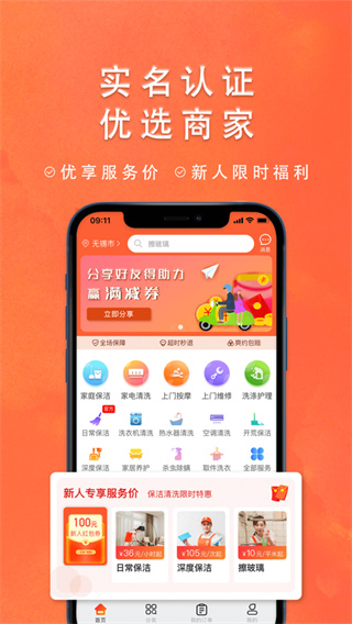 今往上门服务app截图1