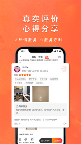 今往上门服务app截图2