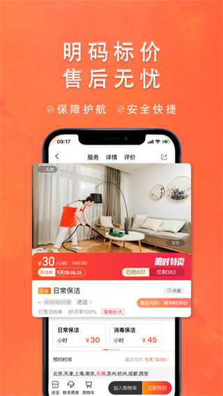 今往上门服务app截图4