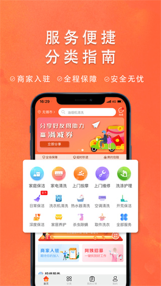 今往上门服务app截图5