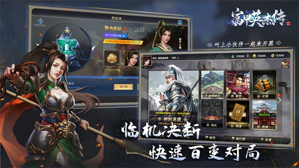 富甲英杰传正版截图2