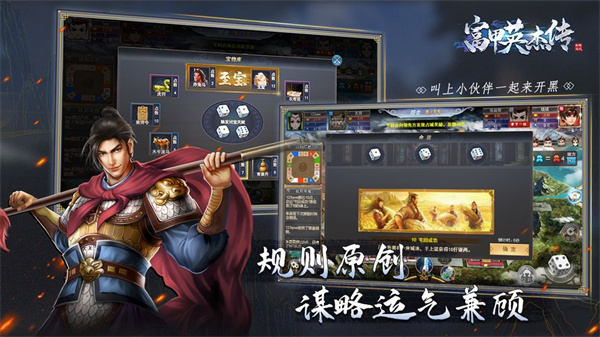 富甲英杰传正版截图3