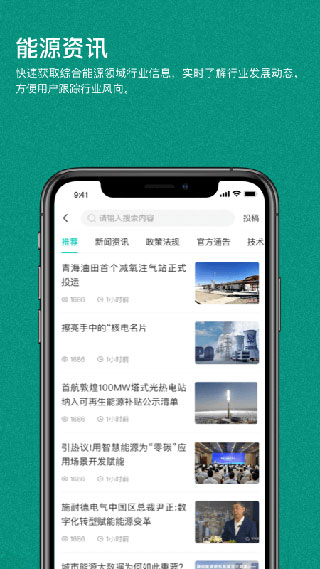绿色国网app截图2