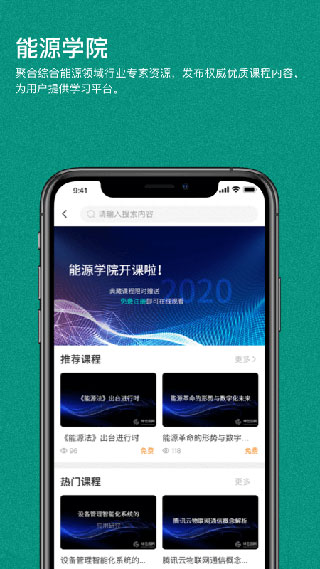 绿色国网app截图3